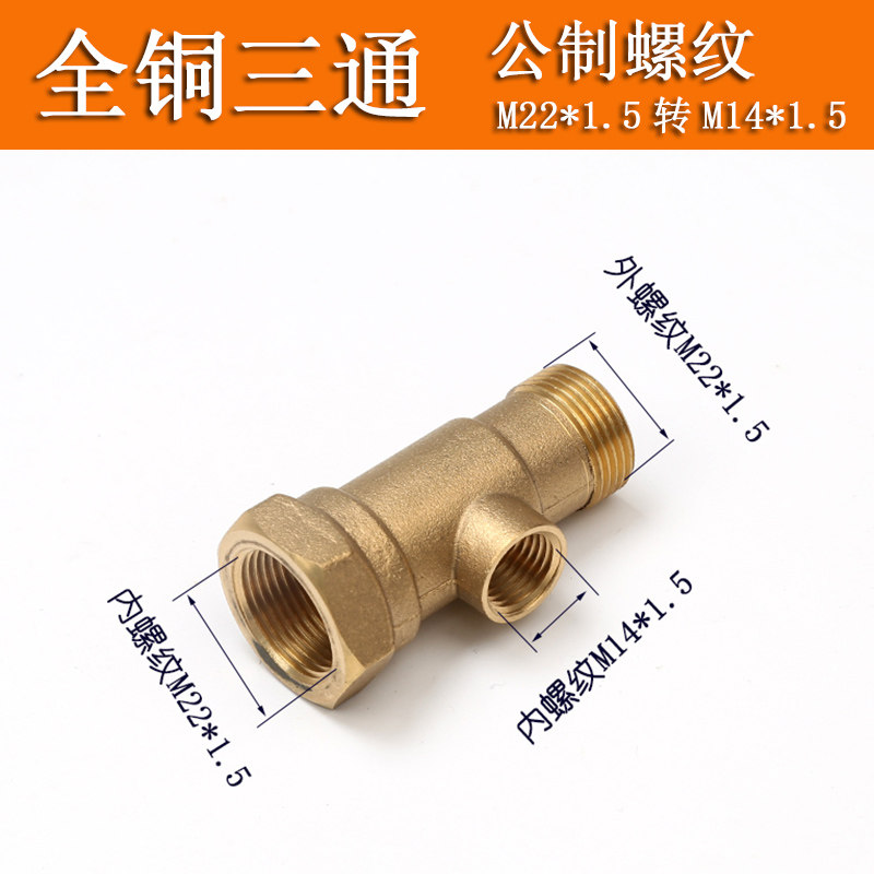 Three-cylinder plunger pump full copper tee large smaller water outlet tube coarse tube transfer thin tube M22 turns M14 * 1 5 diameter changing joint