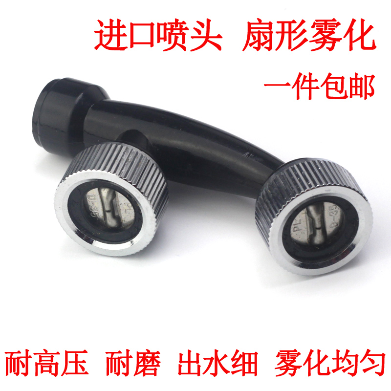 Import Sprayer Nozzle Sector Double-Head Double-Hole Spray Head Spray Dosing Machine Fine Mist Spray Head Agricultural Atomization Nozzle