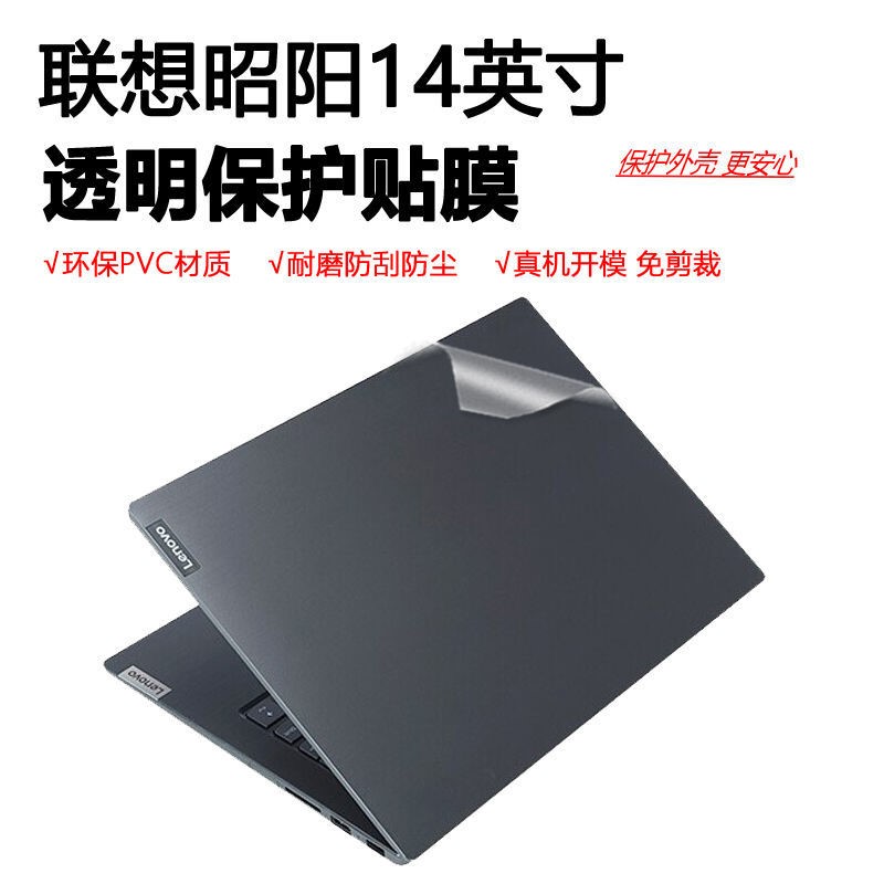 Lenovo Computer protective film Lenovo Zhaoyang Transparent E4-ARR K4e-IML E5-IML Notebook back sticker