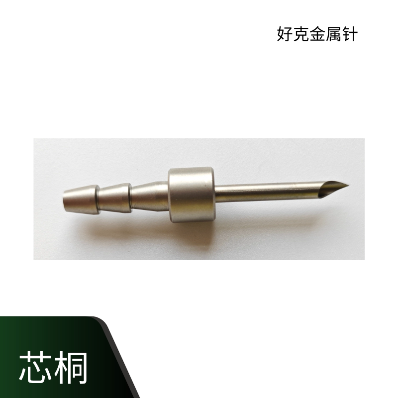 金属插针，金属针，适配好克膨宫管