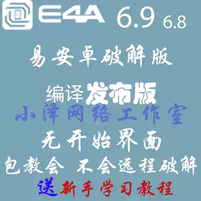 Easy Android cracked version E4A6 9 6 8 no start interface dongle permanent version video tutorial registration machine