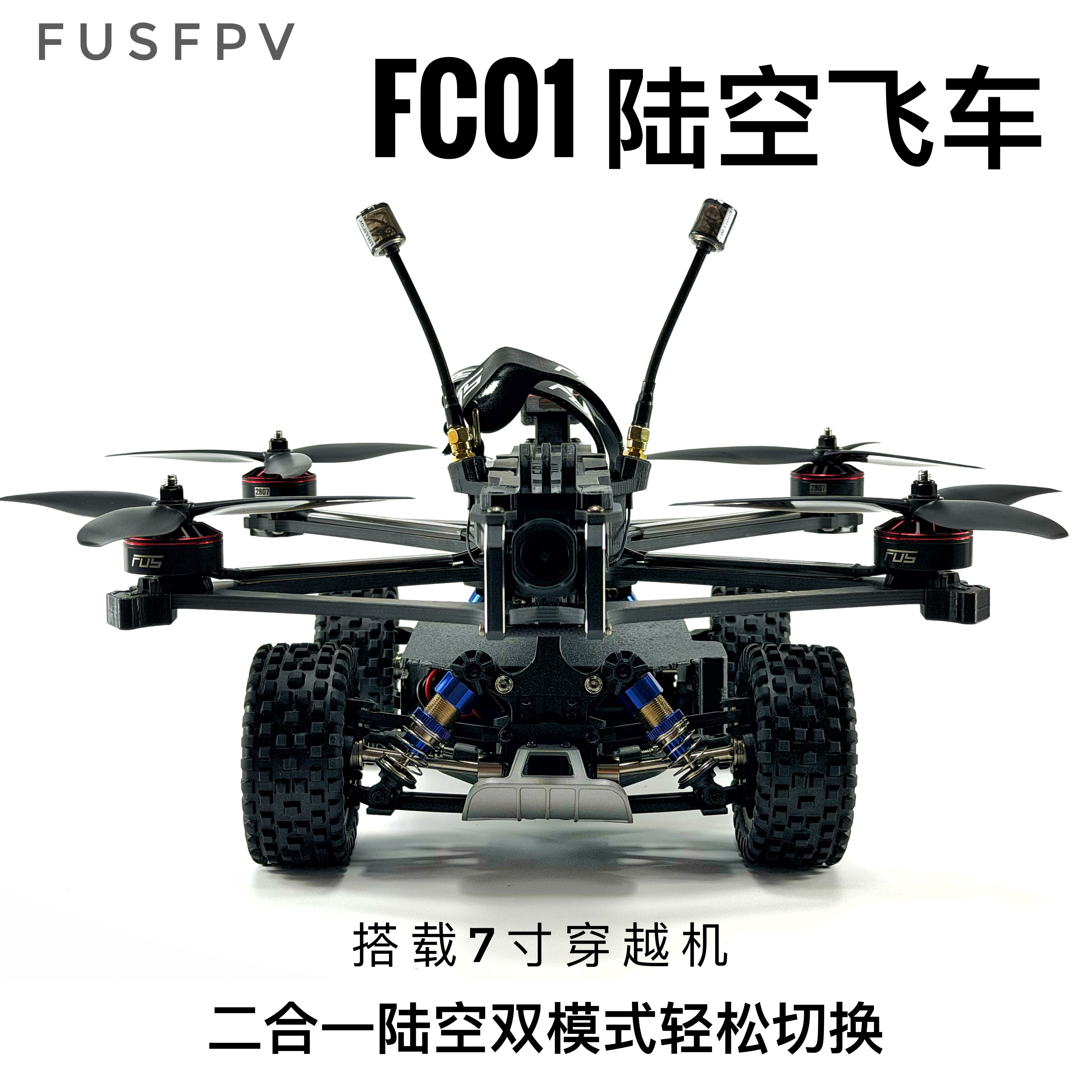 探索未来,陆空飞车🚀 FPV爱好者新宠💪-其他模型-淘宝好物网