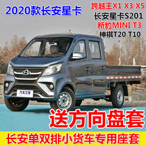 2020 Changan Star card S201 seat cover new Leopard 2 T3MINI Shenqi T10T20 spanning king X1X3X5 seat cover