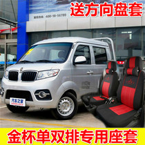 Brilliance Gold Cup double row T52S T52S T22 Sea Lion X30L single row T30 T50 minivan all-inclusive seat cover