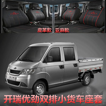 Kairui Youjin T72L double row 5-seat T70L single row small card extended mini truck Linen leather all-inclusive seat cover