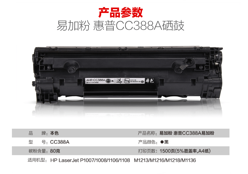 本色惠普88A硒鼓HP1007 p1108 M1216nfh 1213nf打印机hpm1136墨盒