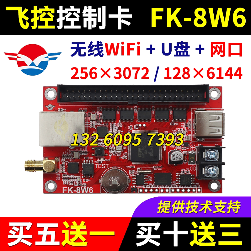 Flight control card FK-8W6 mobile phone wireless WIFI card network port single and double color full-color LED display 8W6