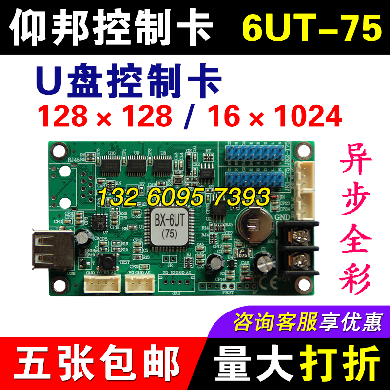 Yangbang control card BX-6UT(75) asynchronous full color door head screen U Disk Control card led display controller