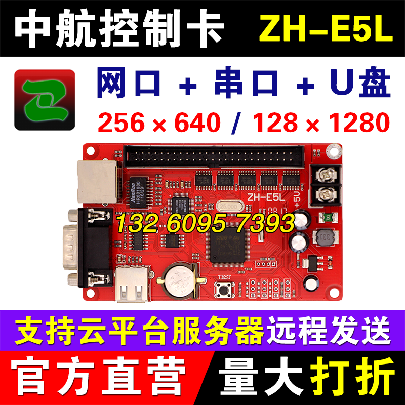 AVIC control card ZH-E5L network interface U disk cloud platform remote sending network cluster LED display system