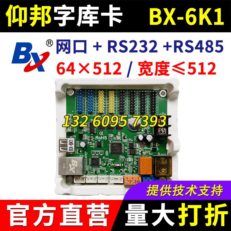 Yangbang control card BX-6K1 secondary development network interface RS485 serial port 232 character library card LED display system