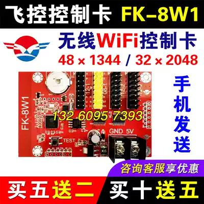 Flight control card FK-8W1 mobile phone wireless WIFI monochrome outdoor LED display advertising screen change word 7W1
