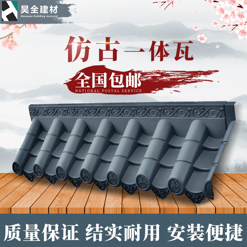 Tile roof Antique one-piece tile Eave tile Light steel tile Plastic tile Resin tile Door head garden wall decorative tile