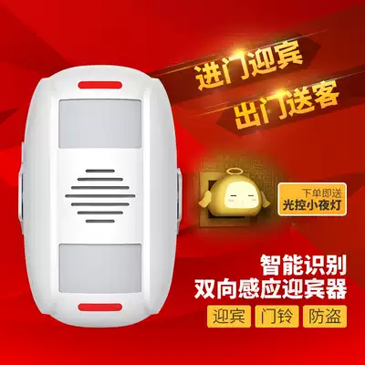 Two-way welcome sensor, door entry, shop sensor, doorbell, welcome device, household infrared anti-theft alarm