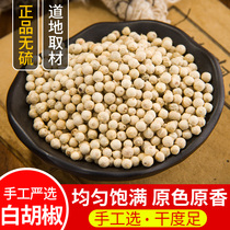 Authentic Hainan Farmhouse White Pepper Grain 500g Special Grade Pure Grindable Pepper Powder Household Dry Stock Spice