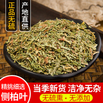 Native Chinese herbal medicine dry lateral cypress leaves 500 grams and mulberry leaves and mulberry leaves