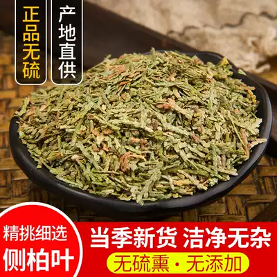 Native Chinese herbal medicine dry lateral cypress leaves 500 grams and mulberry leaves and mulberry leaves