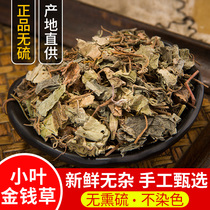 Chinese herbal medicine small leaf money grass dry fresh dry goods 500g horseshoe gold with large leaf money grass