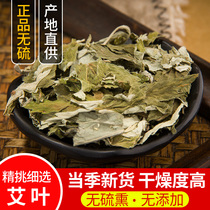 Aiye Farmhouse Hay hay Chinese herbal medicine 500g grams Home ugh Leaf Bulk Ayegrass Bubble Bath