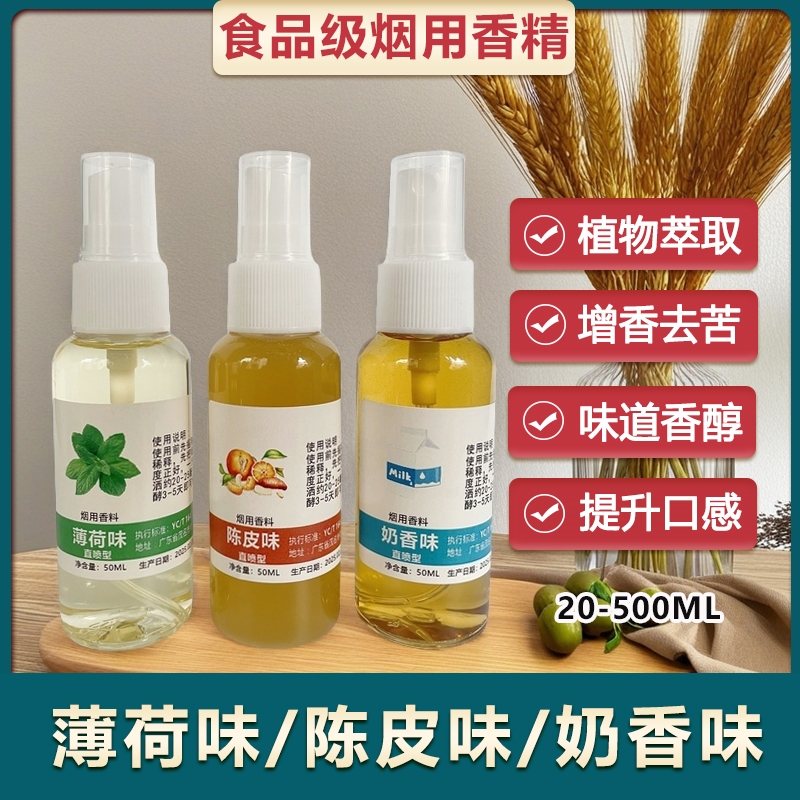 Mint, Tangerine Peel, Milk, Agarwood, Jasmine, Osmanthus, Cocoa Flavored Food-Grade Tobacco Flavoring Agents, Food Flavoring Agents, Tobacco Flavoring Agents, Food Flavoring Agents