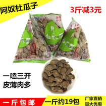 Anudu melon seeds Bitter melon seeds 500g Trichosanthes seeds Pinghu specialty original flavor trichosanthes cream hanging melon seeds gourd seeds