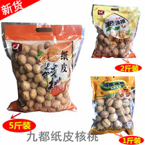 New product Jiu Du paper walnut Pregnant woman Thin walnut Raw walnut Yunnan Walnut Cooked walnut Salt and pepper milk flavor Original flavor