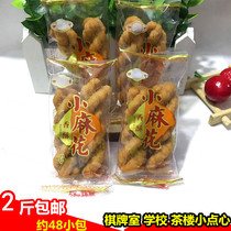 Traditional famous spicy sesame flower Mingyu small twist Pepper salt taste sweet snack snack snack snack 2 pounds