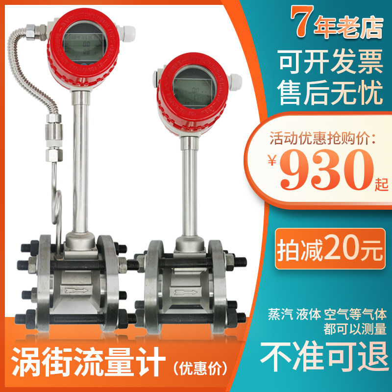 Intelligent vortex street flow meter integrated steam gas liquid gas compressed air nitrogen biogas meter