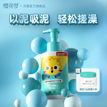 Cherry Blossom Dream Childrens special mud baby bath mud for men and women to die skin shower gel to mud treasure bath