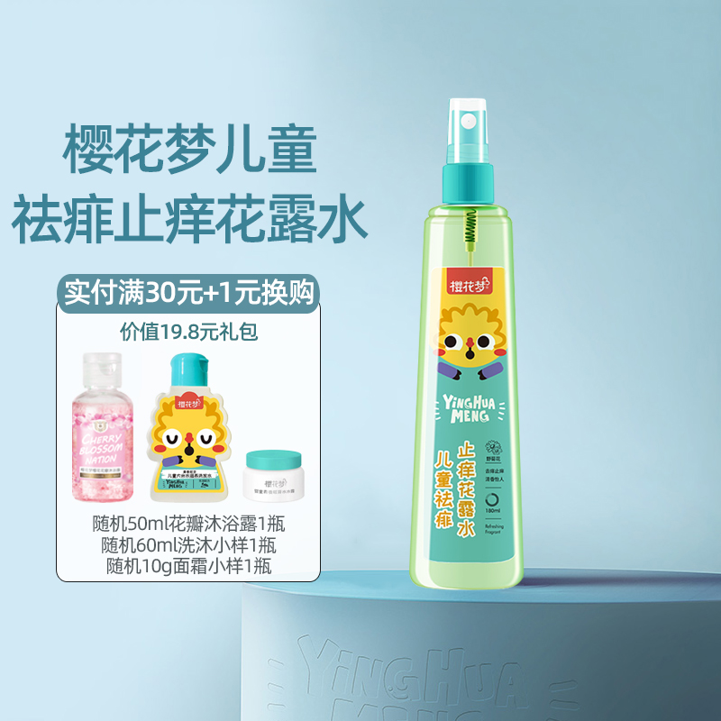 Cherry Blossom Dream Children's Prickly Heat Relief Itching Toilet Water Cool and Soothing Baby Toning Refreshing Fragrance Golden Water 180ml