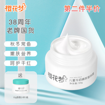 Cherry Blossom Dream Childrens Milk Skin Rejuvenation Nutrition Cream Baby Nutrition Cream Moisturizing Baby Face Cream Autumn and Winter