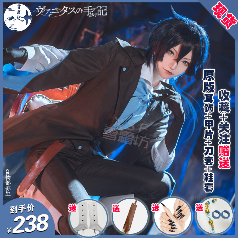 Vanitas' notes cos clothing Vanitas cospaly men's cosplay costume daily performance clothing