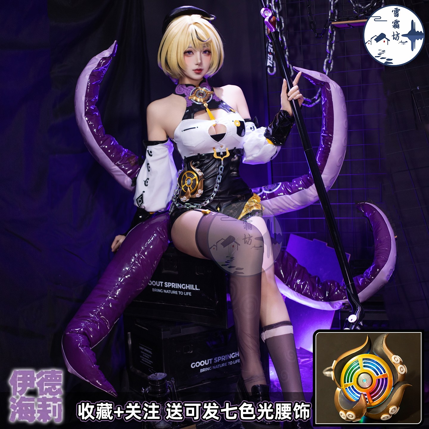 Xueshuangfang Jue District Zero Idhaili cos Костюм Странный дом Девушка-осьминог двухмерный игровой костюм для косплея