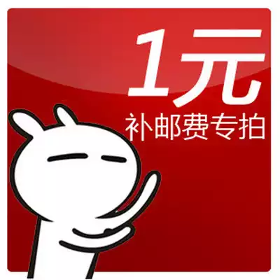 Postage area make up the difference hyperlink One yuan How much is the difference Make up how much is the difference