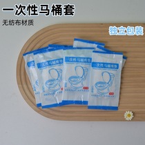 Disposable toilet seat thickened non-woven fabric dustproof toilet seat travel hotel toilet cover disposable toilet cover