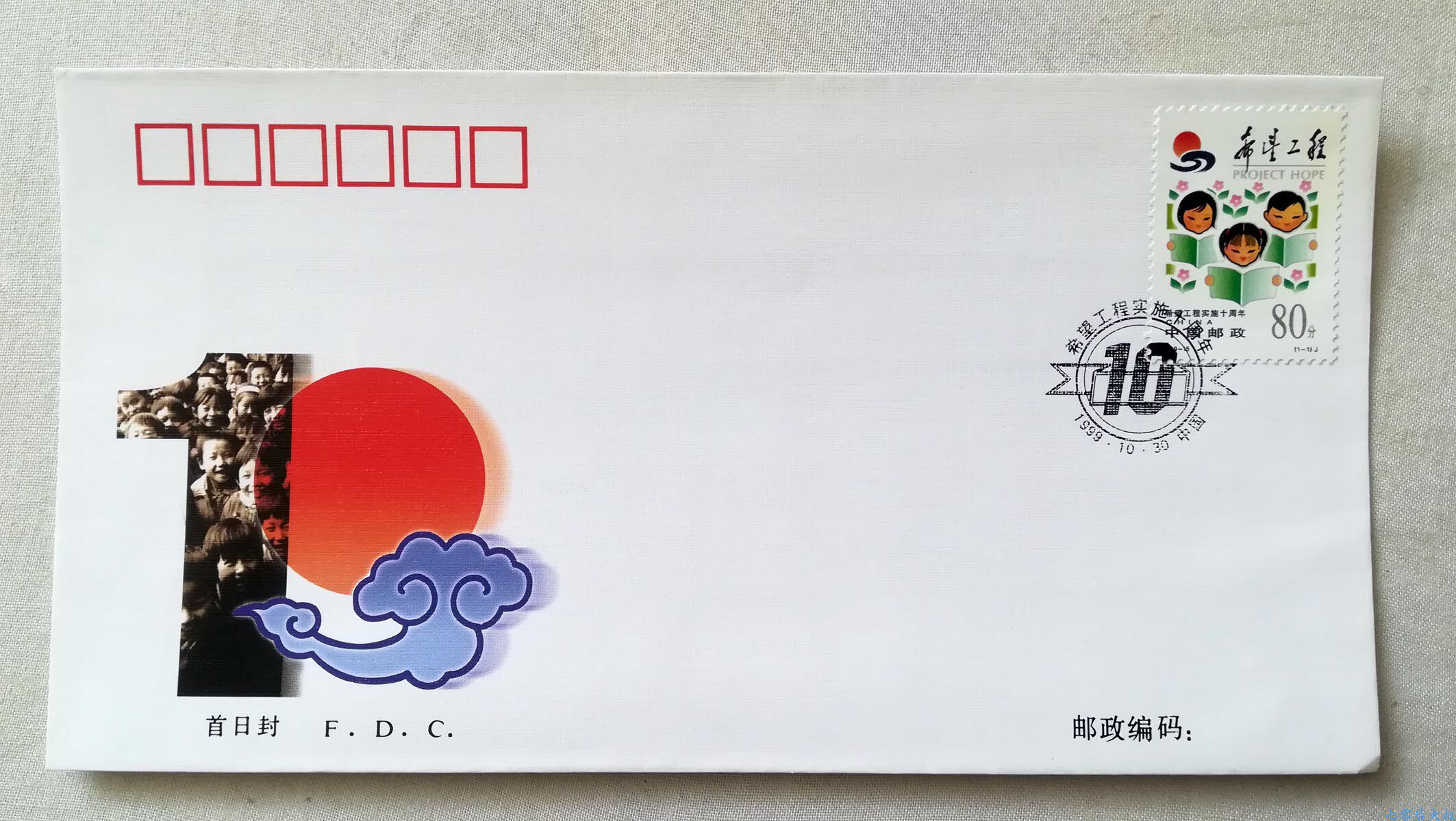 1999-15FIRST Day Cover of Head Office for the 10th Anniversary of Project Hope　