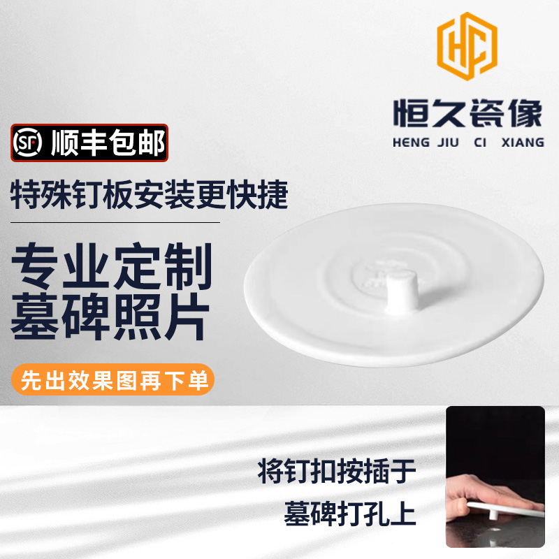 Nail Plate Hengjiu Laser High Temperature Porcelain Like Tombstone Photos of Ceramics Photos of Elderly Heritage Porcelain Porcelain Photos Not Fading