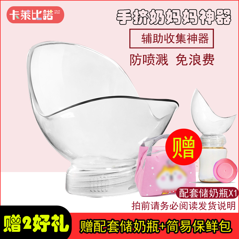 Hand Milking Milk Funnel Handcrafted Milking Cup Anti-Spray Breast Pump Auxiliary Collector Breast Milk Collector