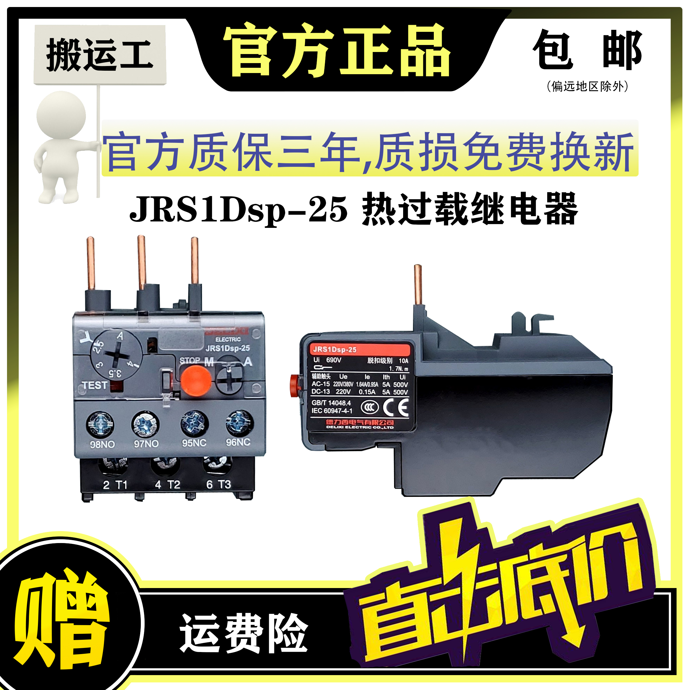 Dresi thermal overload relay JRS1Dsp-25 1-1 6 1 6-2 5 2 5-4 4-6 5 5-8