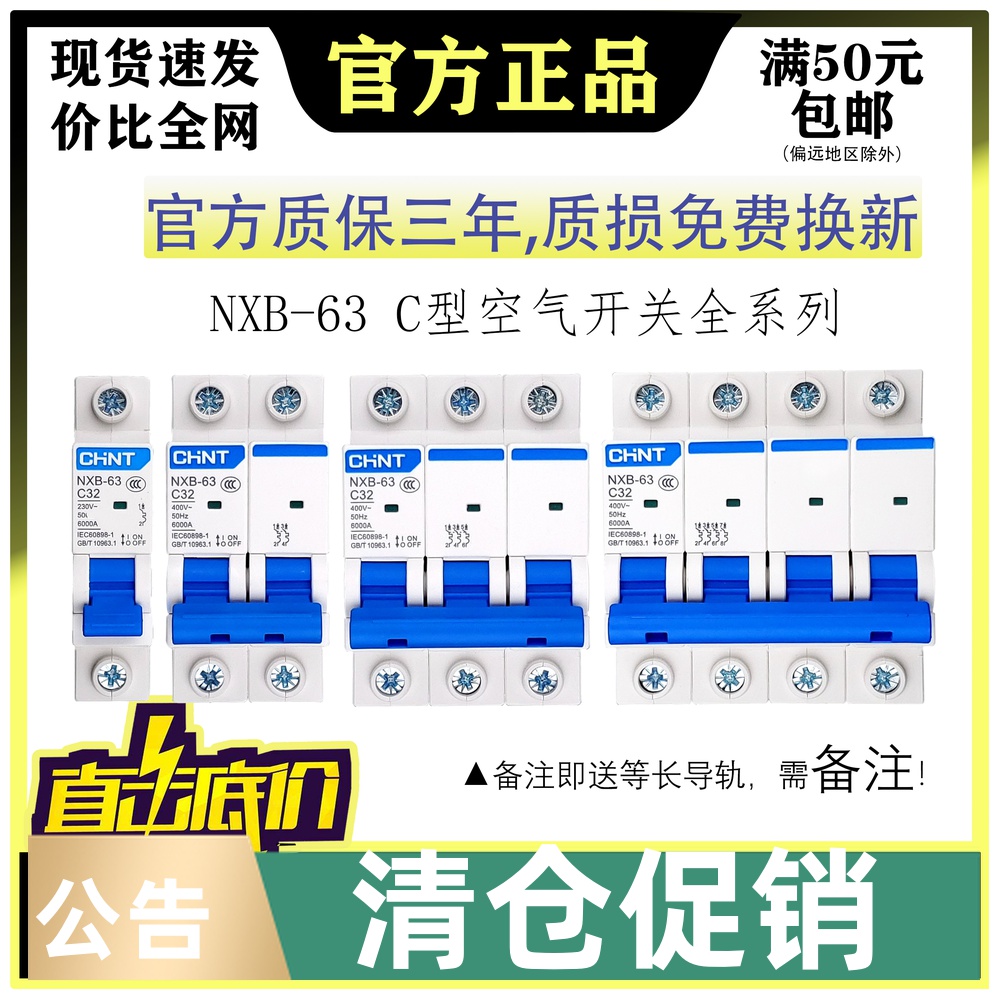 Positive Thai open circuit breaker air switch DZ47 NXB-63 NXB-63 1P2P3P4P 1P2P3P4P C63A C63A