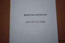 Yamaha PSR-S750 PSR-S950 Electronic Organ Rhythm Tone in Chinese and English Comparison Table Paper