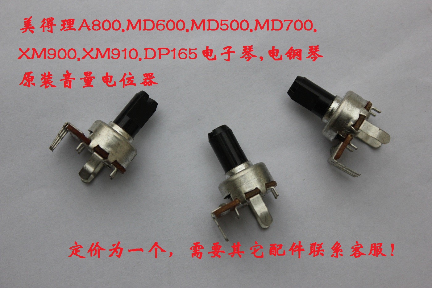 Metrey A800 A800 DP165 MD600 XM900 XM900 910 Electronic violin electronic organ volume potentiometers