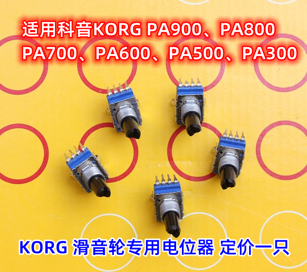 KORG PA900 PA900 PA700 PA600 PA 600 PV Potentiometer Electronic piano accessories