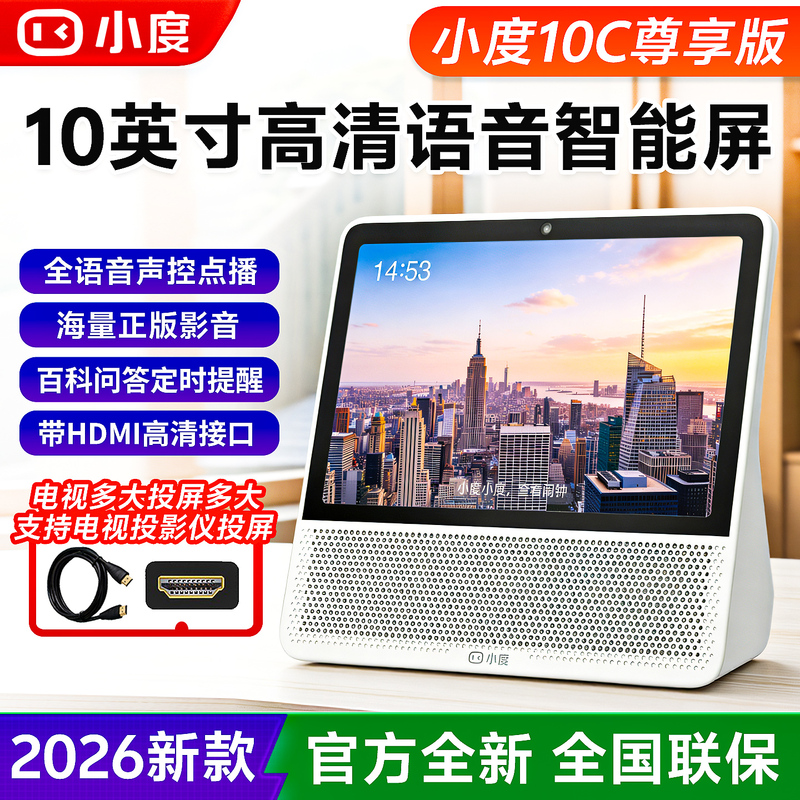 Xiaodu Smart Speaker 2026 New Model Smart Screen 10C Premium Edition 9C Screen Projection Large Screen Ai Smart Robot 8C