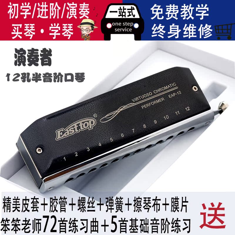 Benbun recommends the new 12-hole chromatic harmonica player for adults and children for beginners