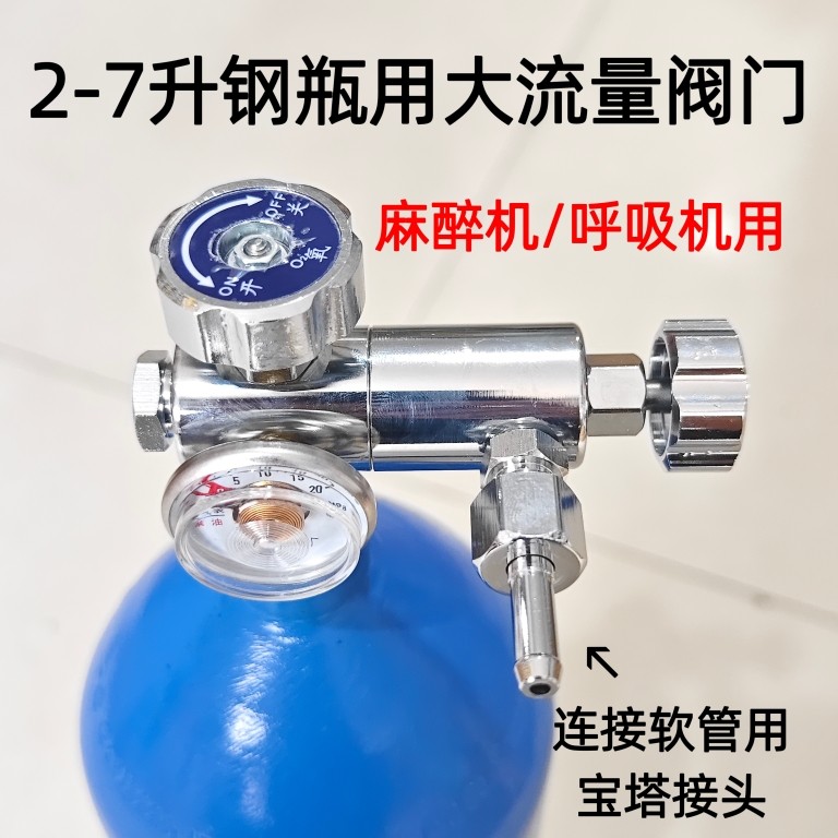 高流量呼吸机用气瓶阀门2-7升氧气瓶用大流量气瓶控制阀门开关
