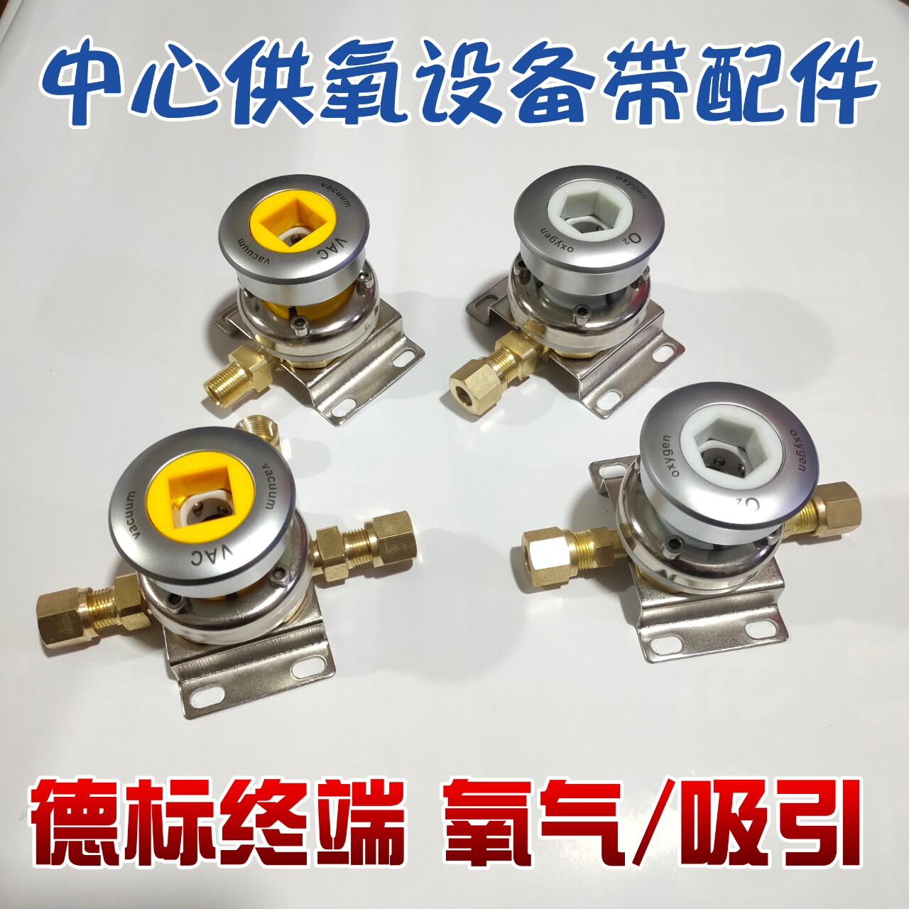 德标医用气体终端氧气吸引中端维修阀门医院集中供氧设备带配件