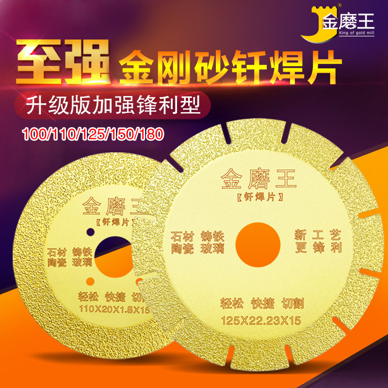Brazing tile stone glass ultra-thin tile cutting blade marble saw blade angle grinder grinding marble piece