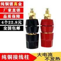 4MMMM pure copper plated real gold binding post sound horn power amplifier mother socket 150A large current terminal inverter
