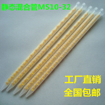 MS10-32 static mixing pipe AB mixing pipe yellow mixing core