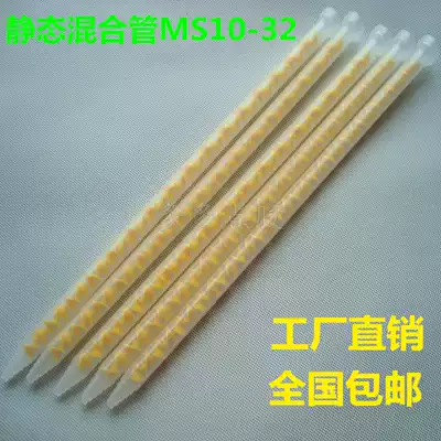 MS10-32 Static mixing tube ab mixing tube Yellow mixing core AB glue mixing nozzle Filling mixing tube